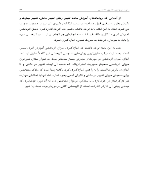 اموزش در صنایع - نمونه سوم - جزیره کتاب های الکترونیکی